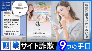 副業詐欺の手口とは？9パターンに気をつけろ…ウマイ話にはウラがある！