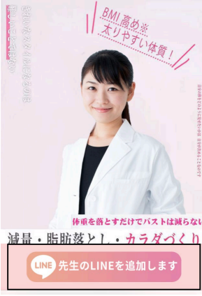 LINEでダイエットカウンセリングを装って接触する様子を示す画像