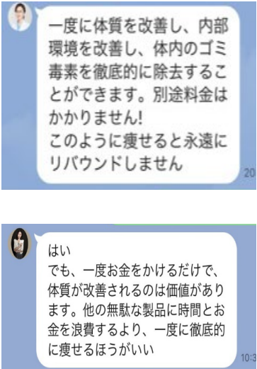 断定的な表現で初回購入をすすめる様子が載ってるやりとりの画像