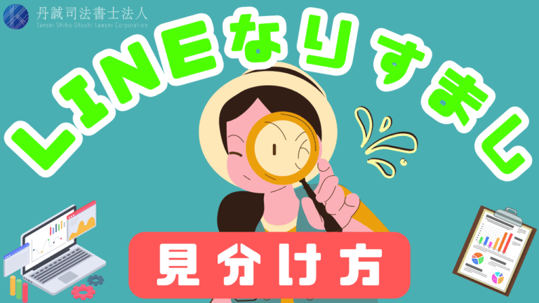 LINEのなりすましの見分け方は？乗っ取りの対策や相談先も解説