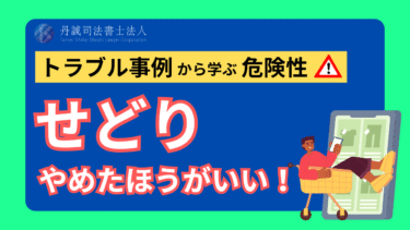 せどりはやめたほうがいい？主な理由や被害事例・相談先を解説