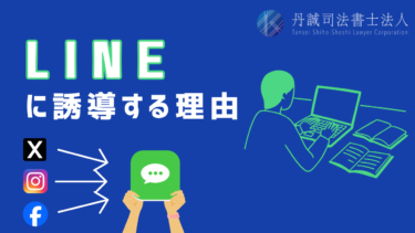 LINEへ誘導する理由は？詐欺の手口や被害を防ぐ手順を解説